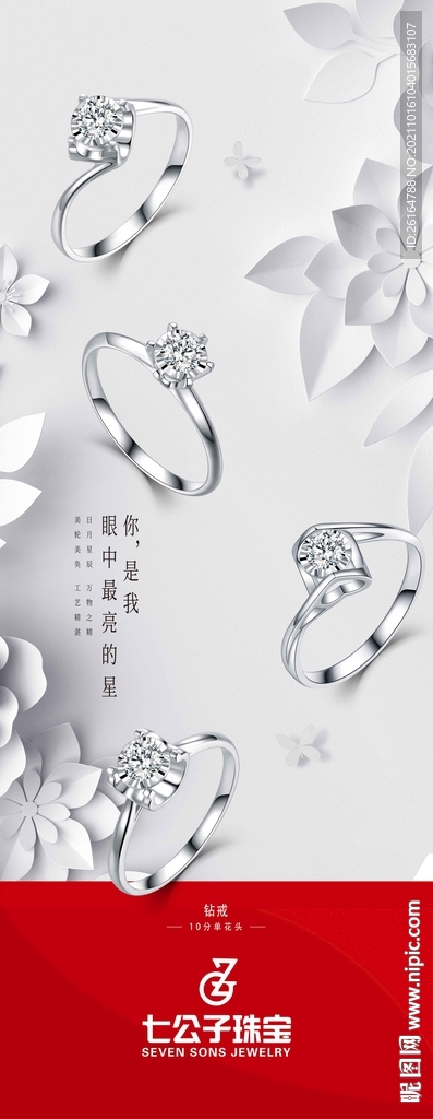 珠宝展架