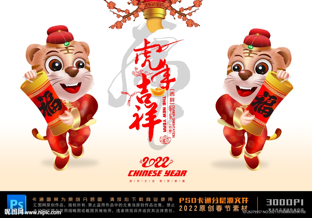 虎年卡通