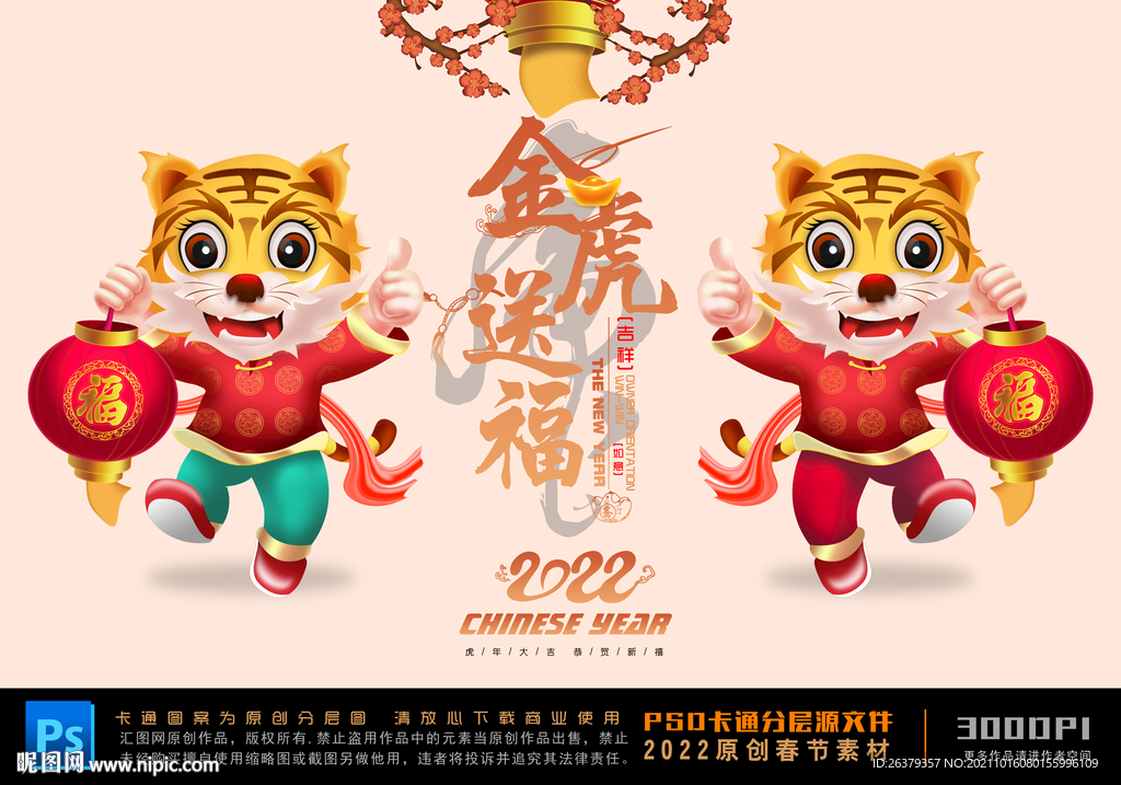虎年卡通