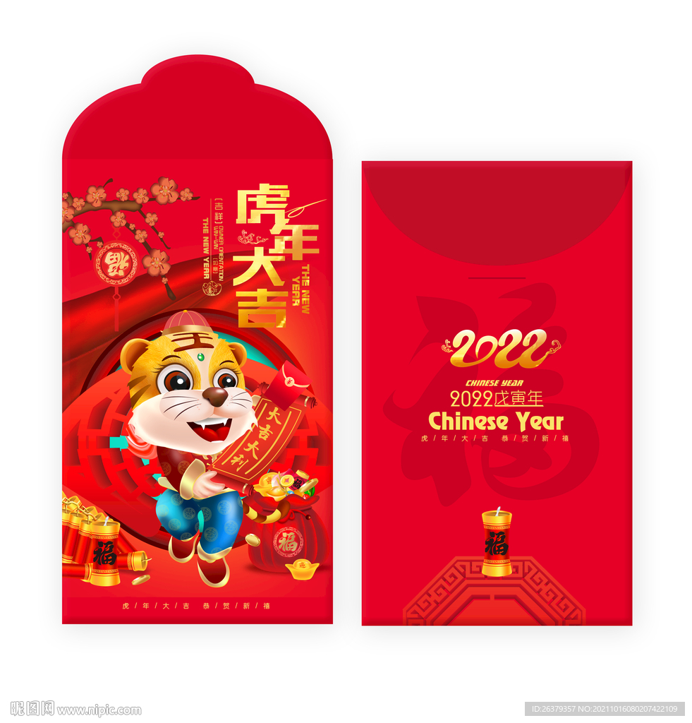 虎年红包
