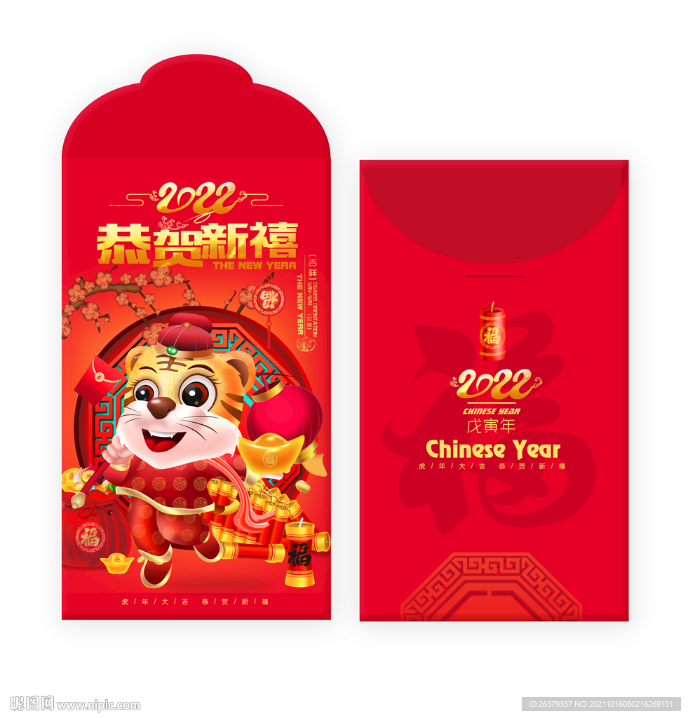 虎年红包