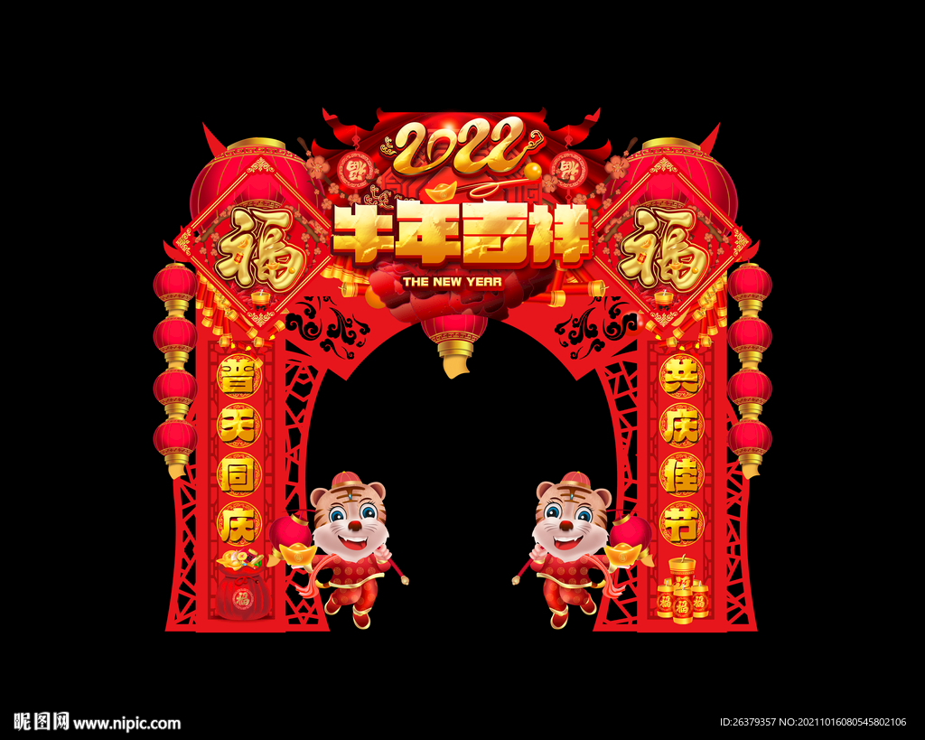2022新年拱门