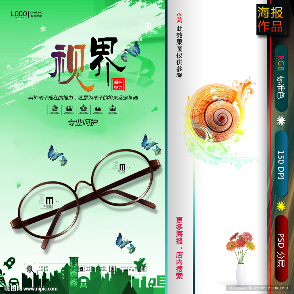 视界海报