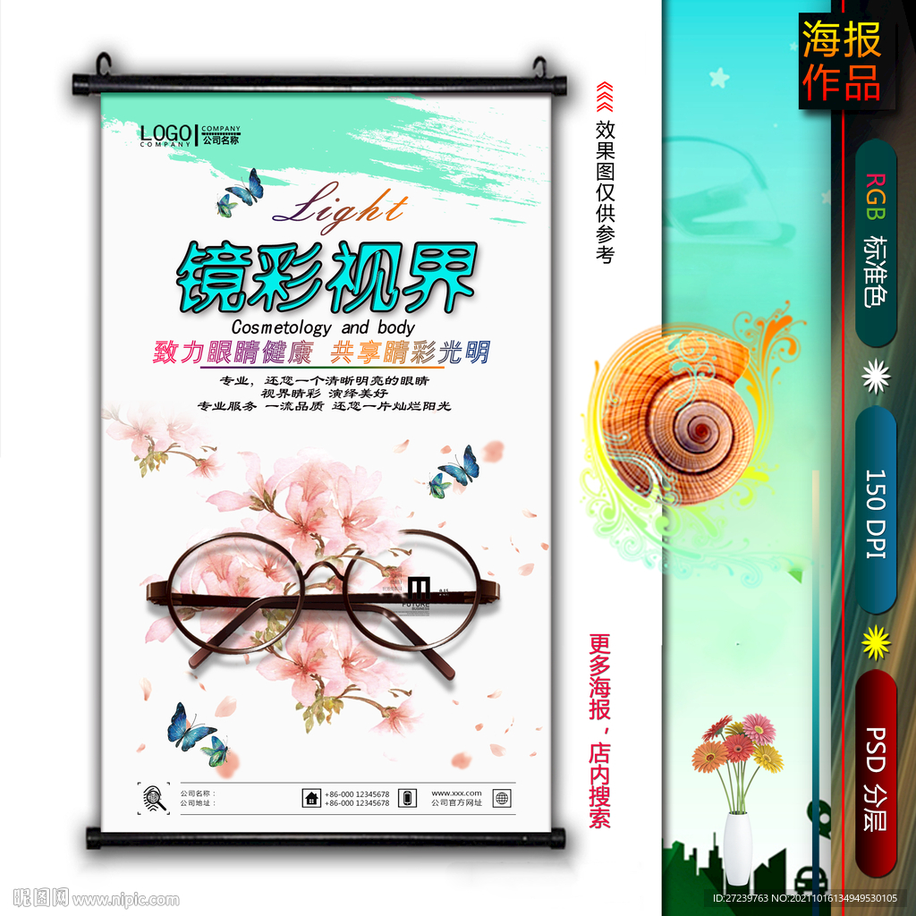 配镜海报