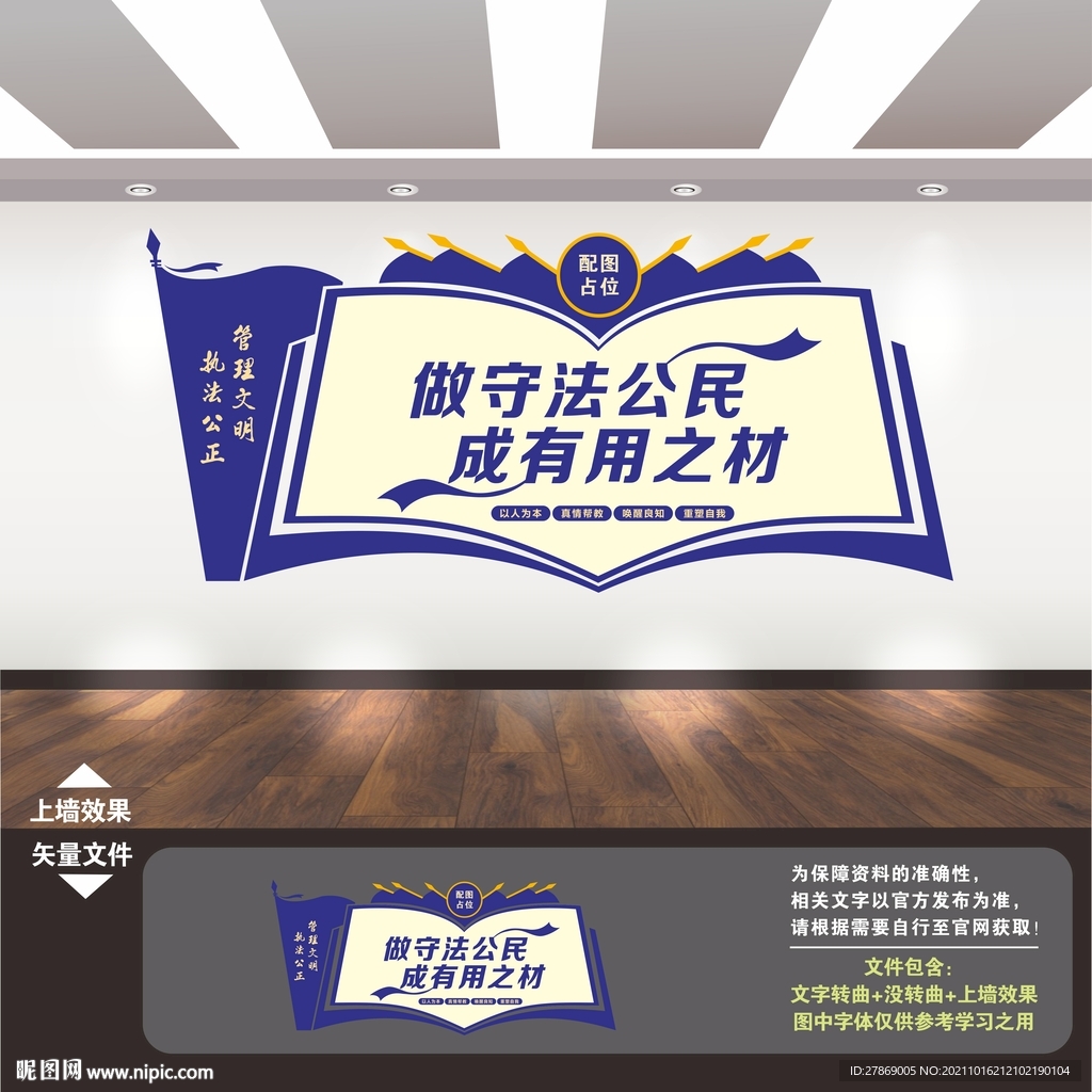 监狱文化墙