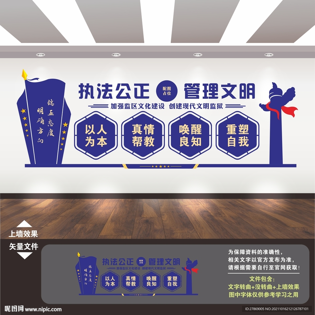 监狱文化墙