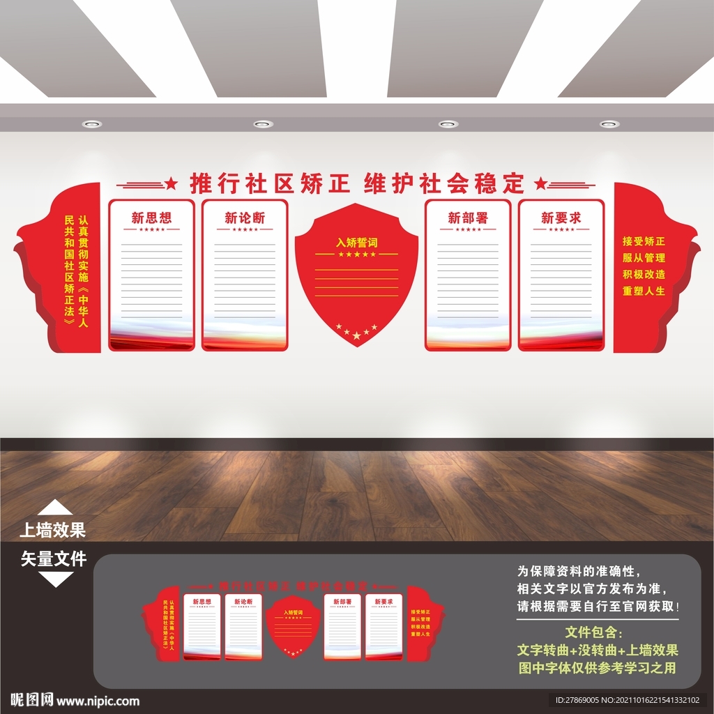 社区矫正中心