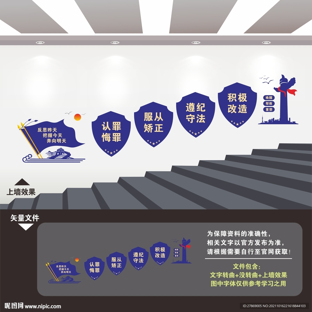 社区矫正中心楼梯楼道文化墙