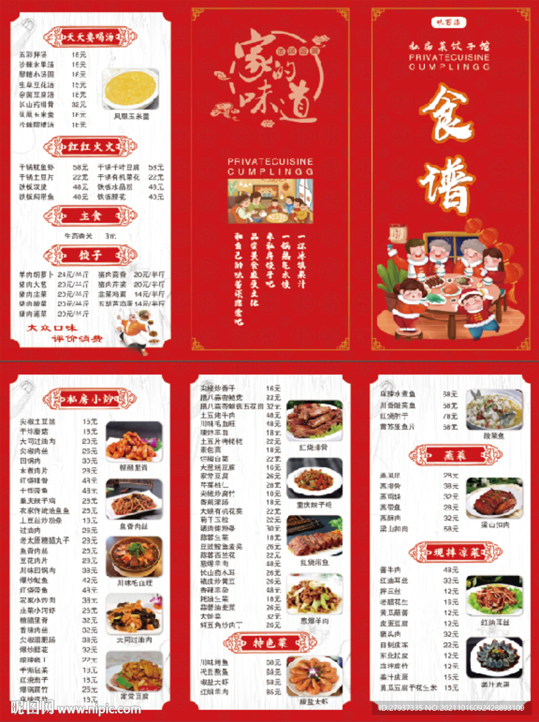 菜谱三折页