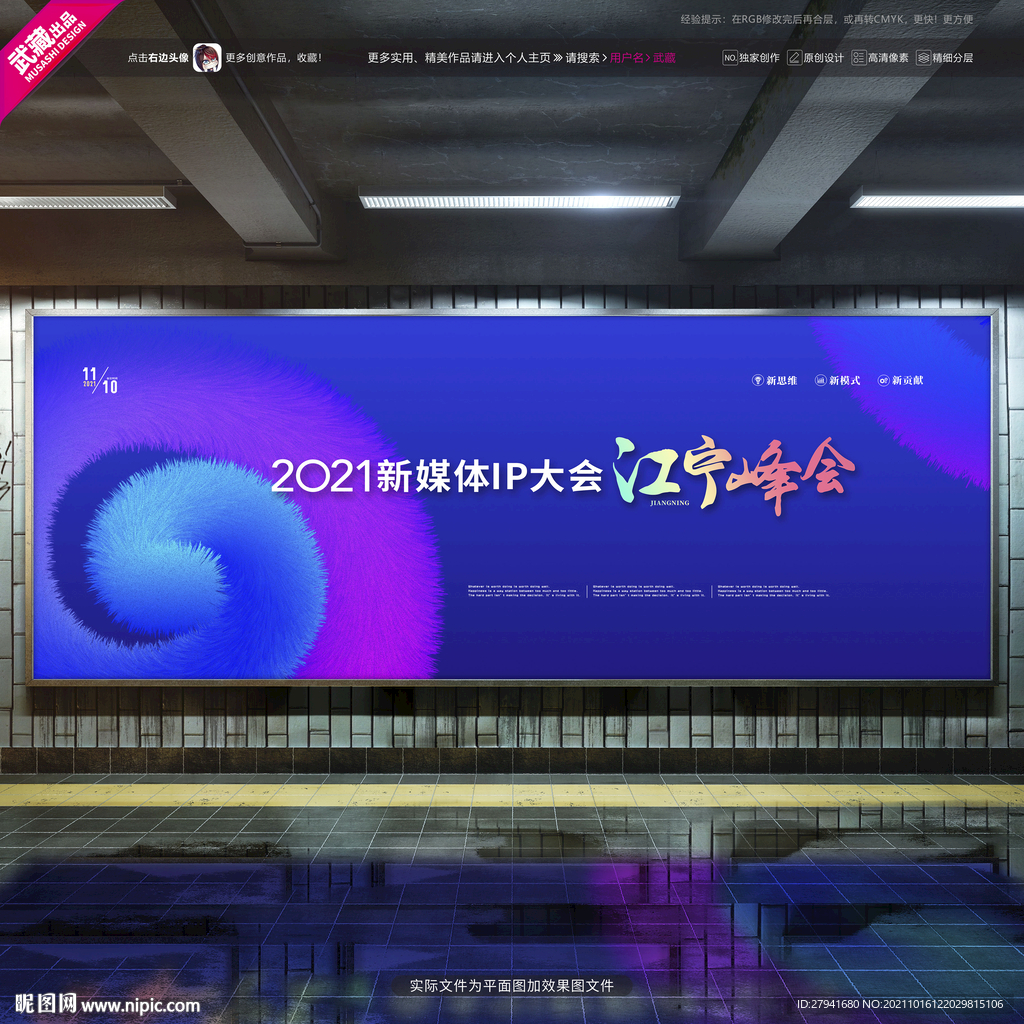 IP新媒体峰会主KV视觉