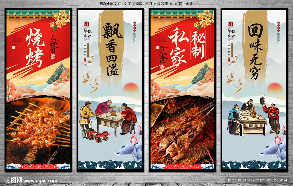 烧烤
