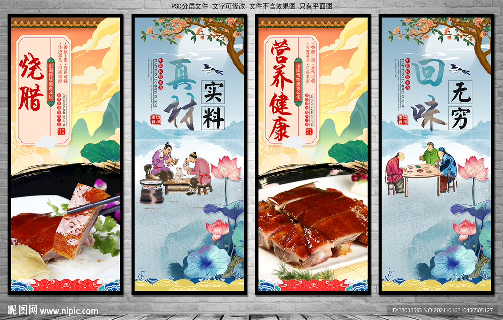 烧腊