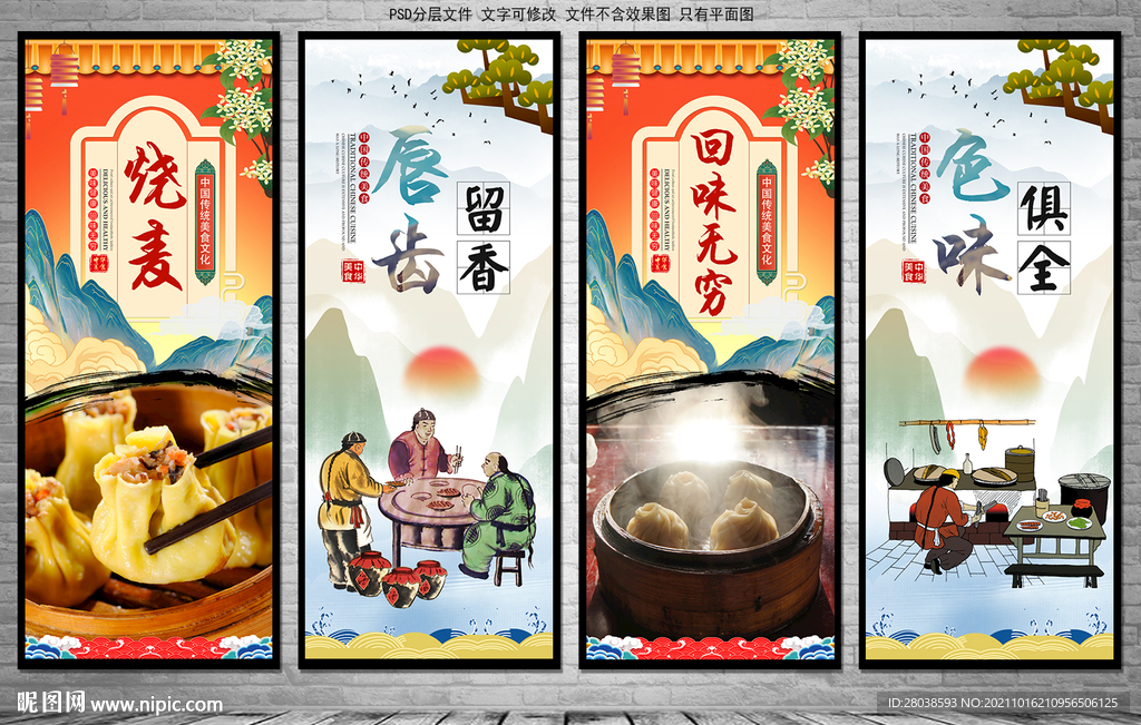 烧麦