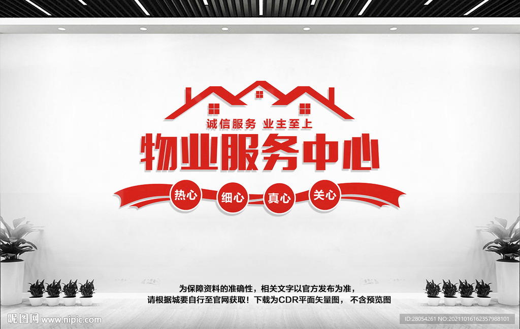 物业服务中心