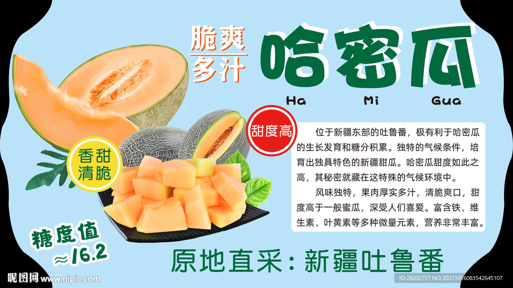 哈密瓜
