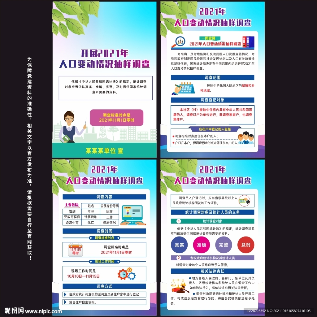 2021人口变动情况抽样调查