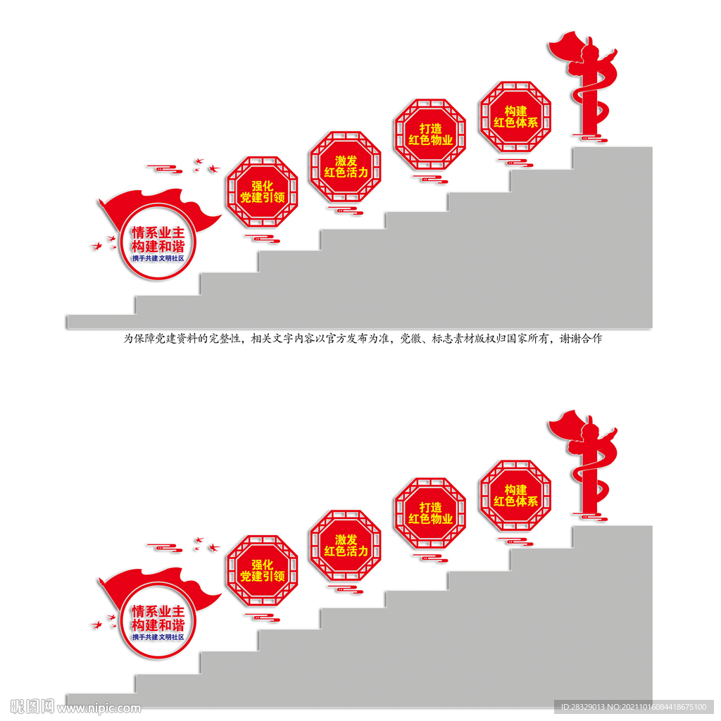 红色物业楼道文化墙