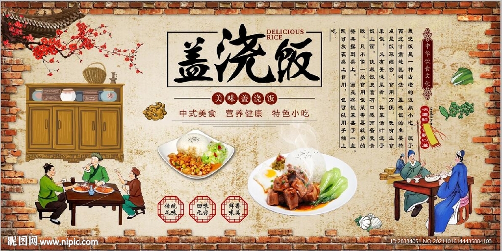 复古盖浇饭餐饮背景墙壁画