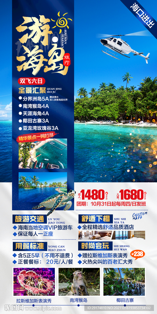 海南旅游海报