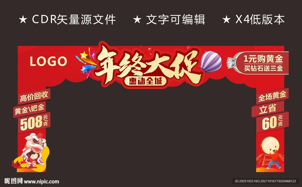 年终年末促销龙门架门楼拱门
