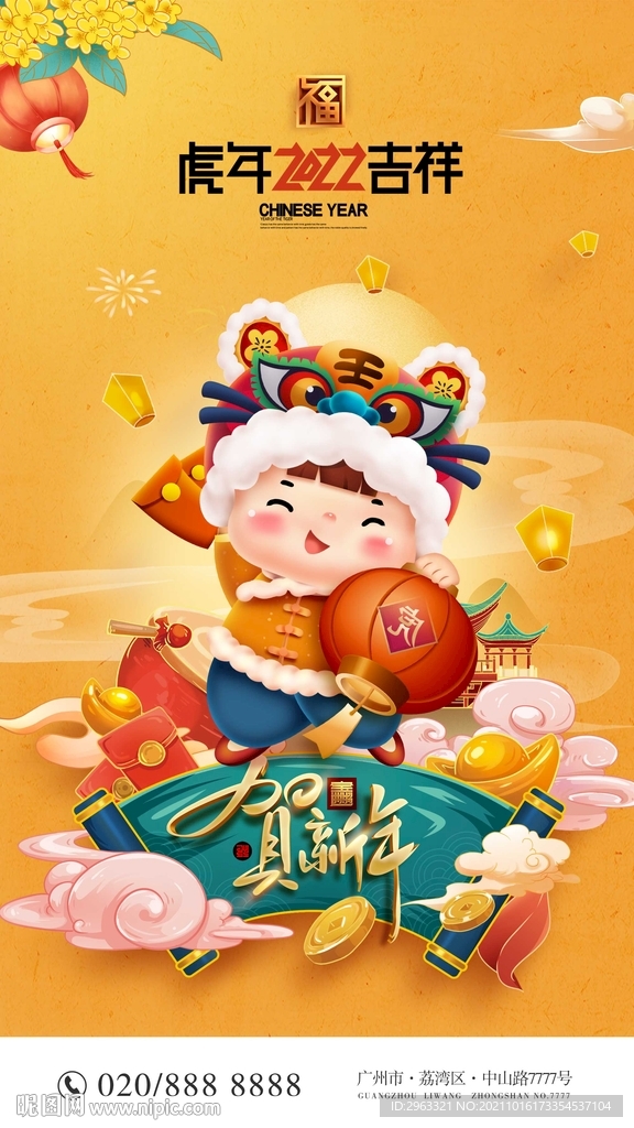 2022贺新年插画海报