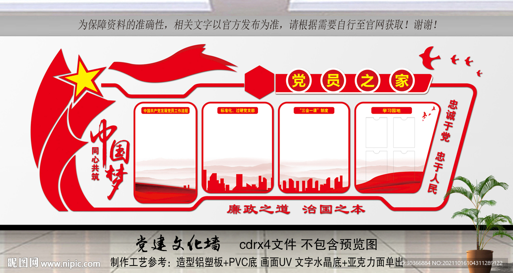 党建文化墙