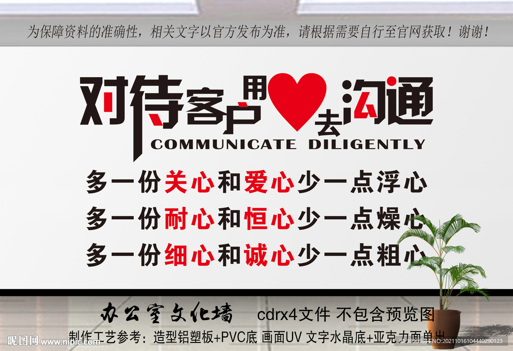 企业文化墙