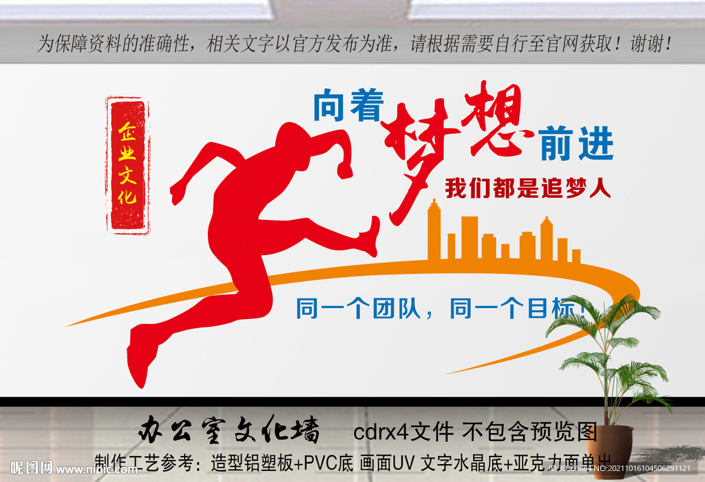 企业文化墙