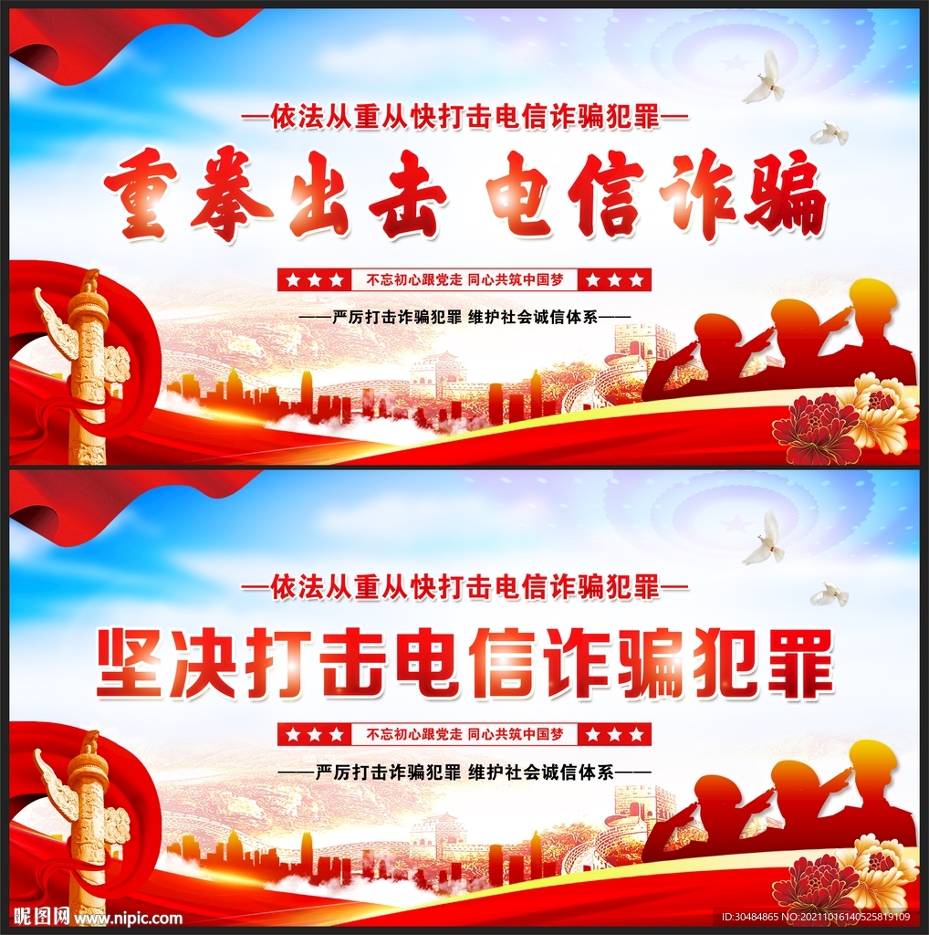 电信诈骗