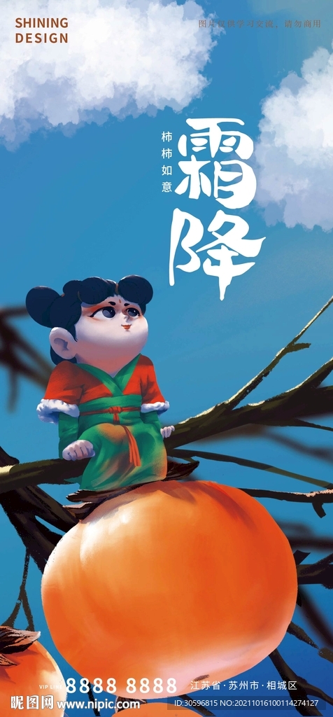 霜降二十四节气