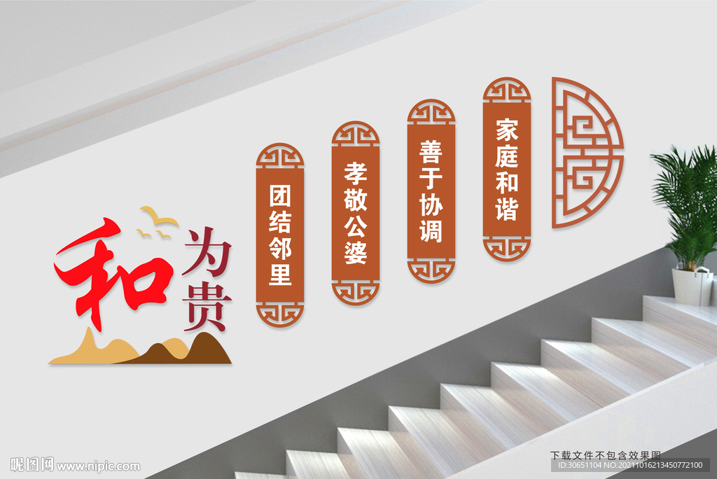 和为贵楼道