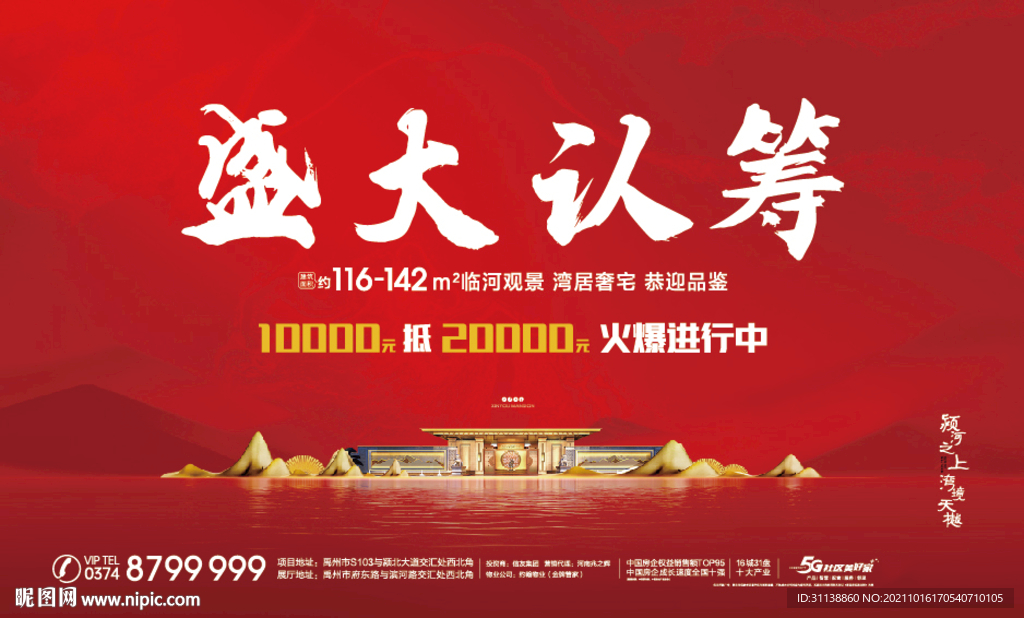 地产盛大认筹