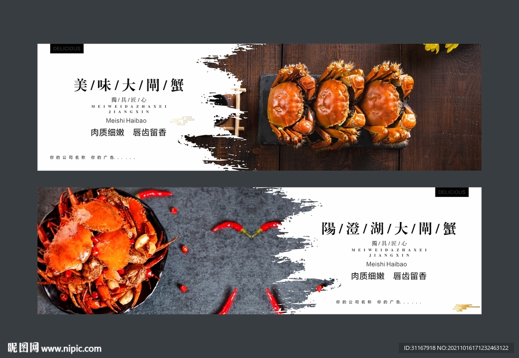 大闸蟹