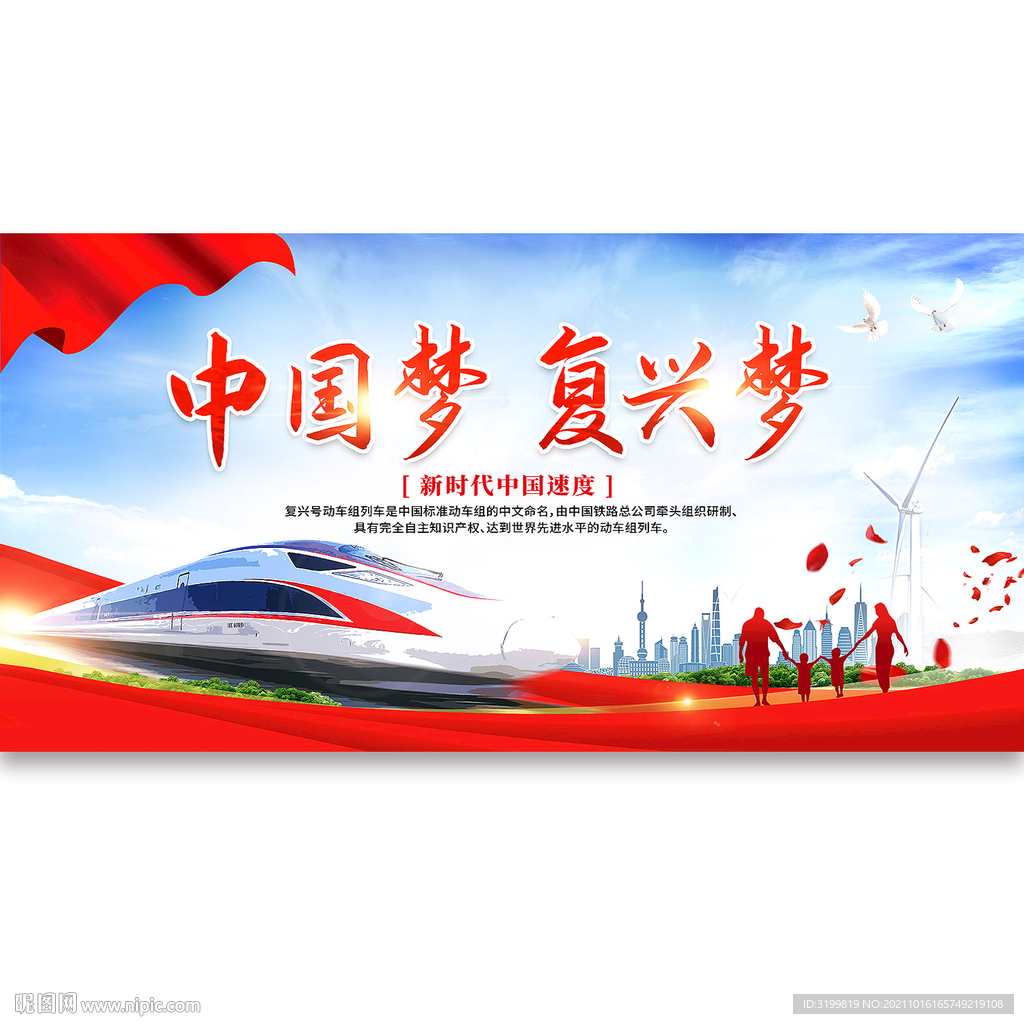 复兴号