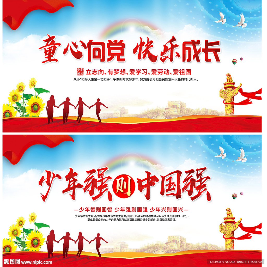 童心向党 快乐成长