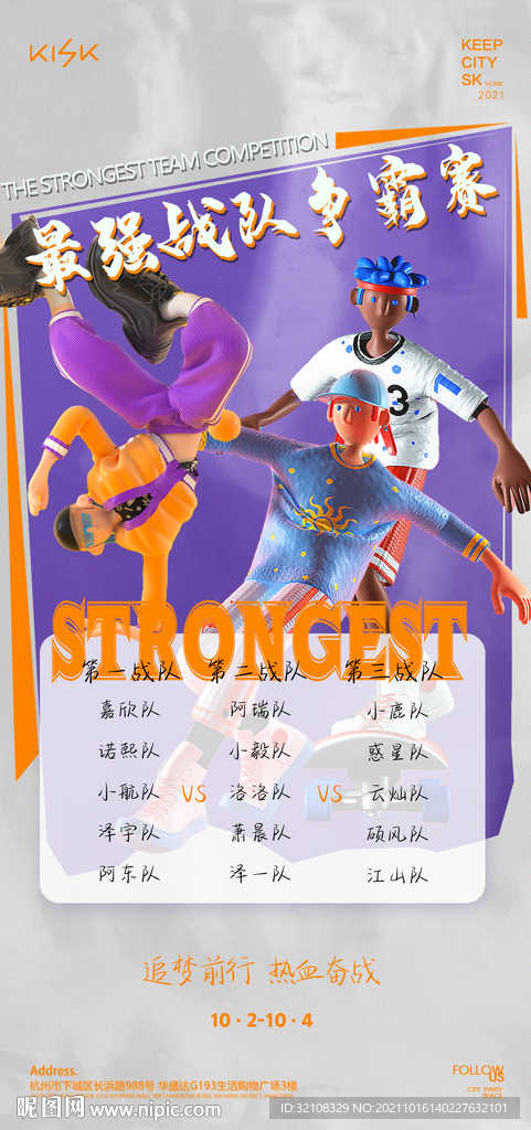 最强团队争霸赛