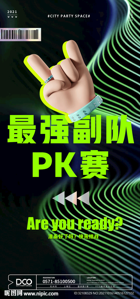 最强副队PK赛