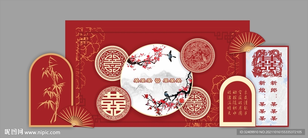 中式现代婚礼背景