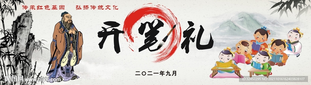 开笔礼
