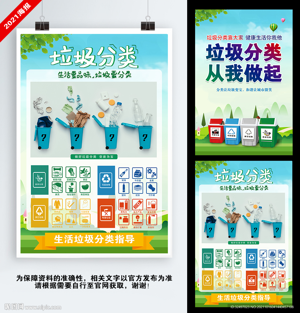 垃圾分类