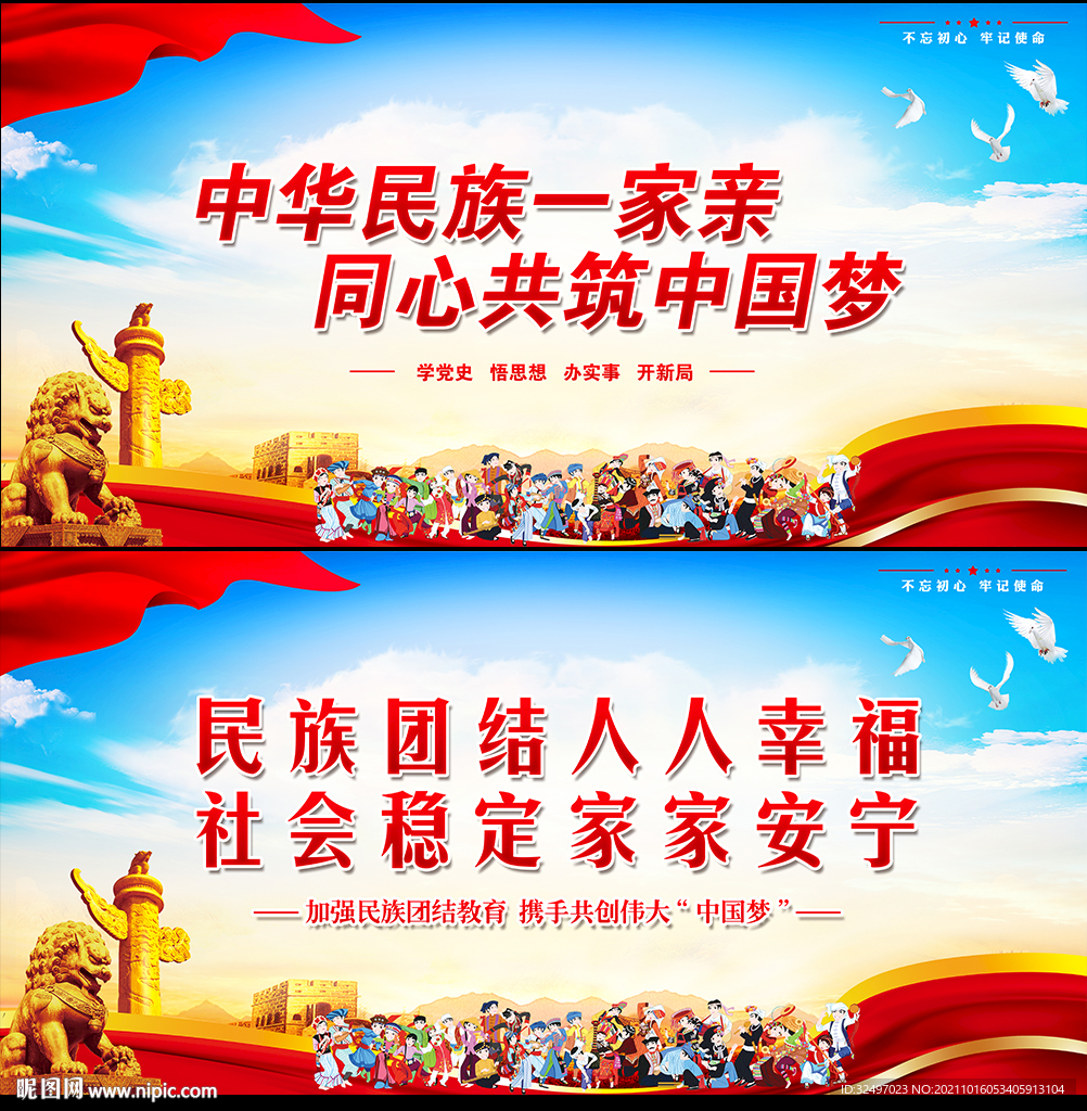 民族团结