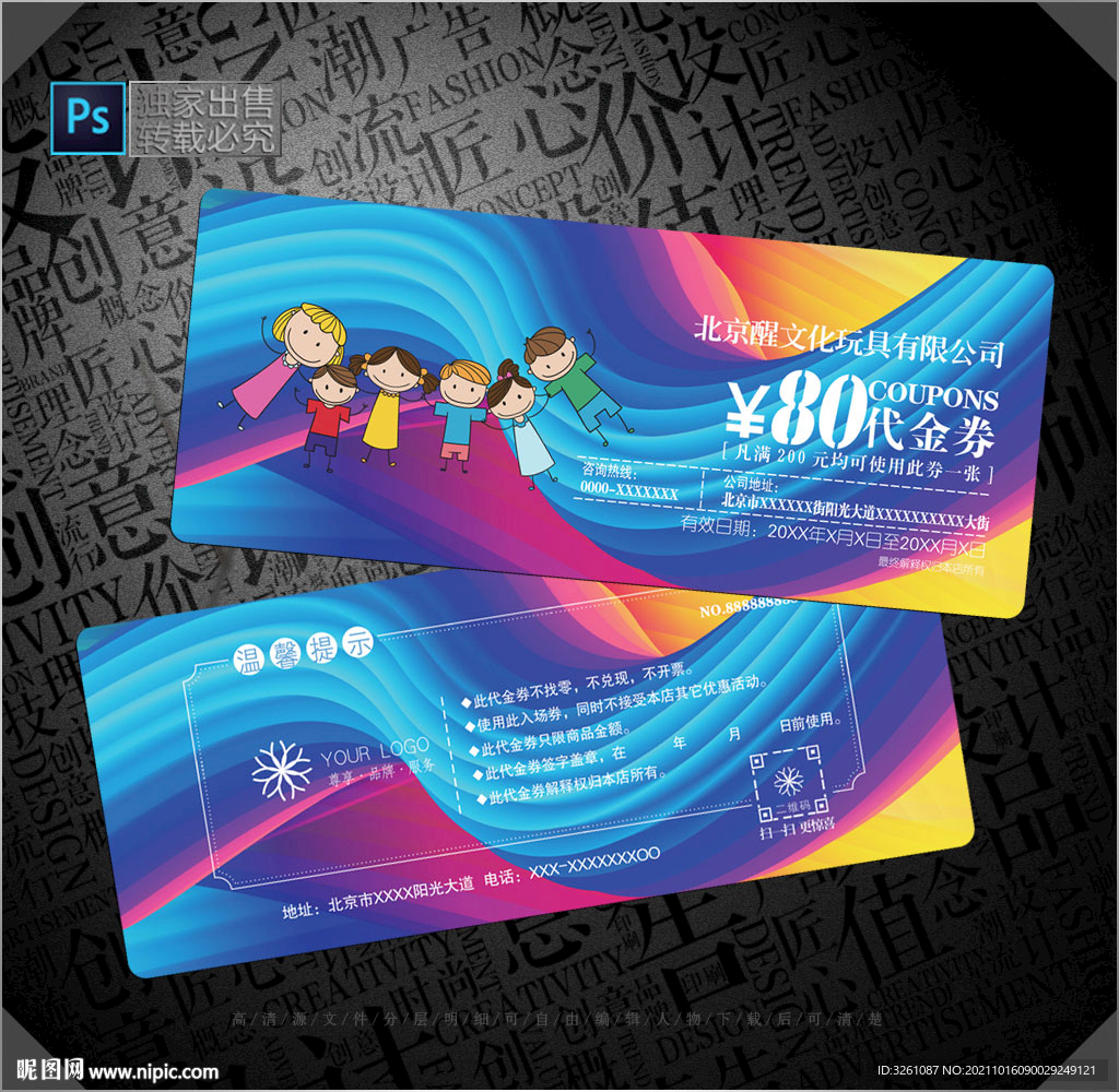 玩具代金券