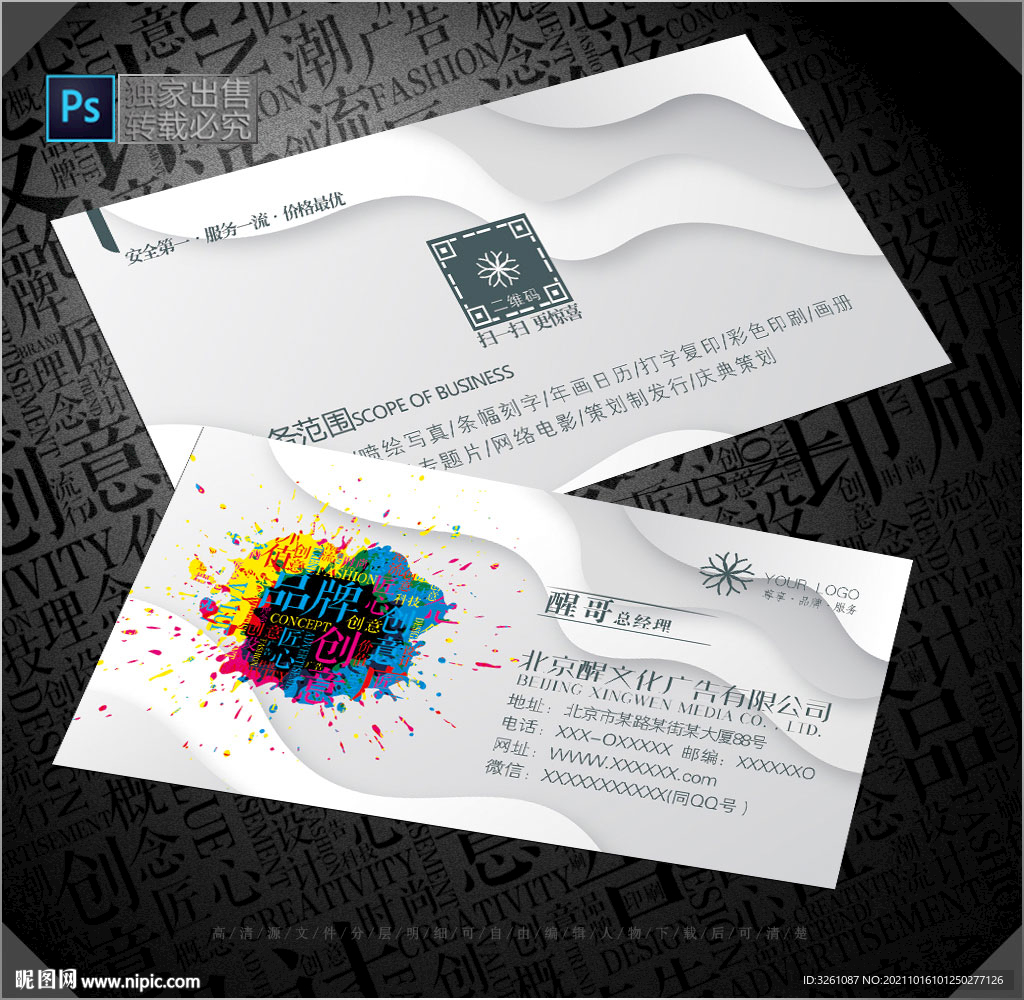 广告公司名片