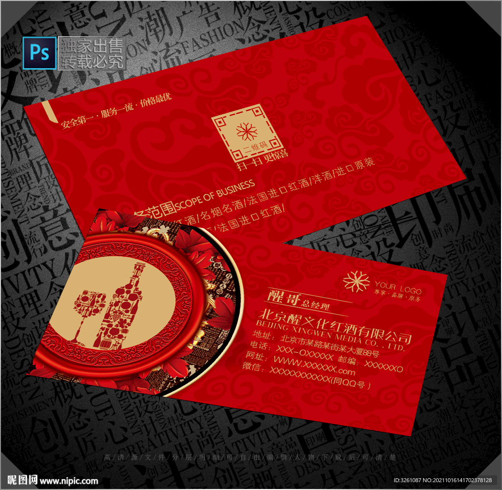 红酒名片