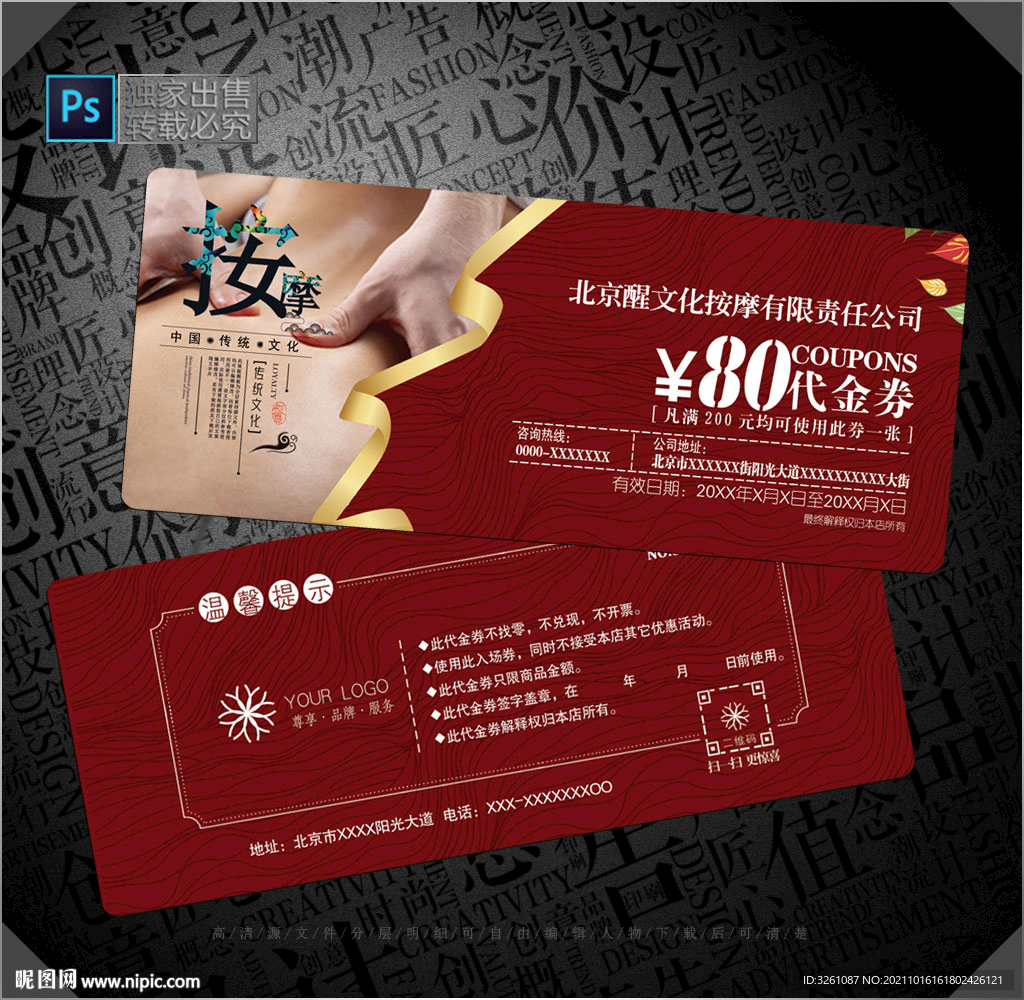 按摩代金券