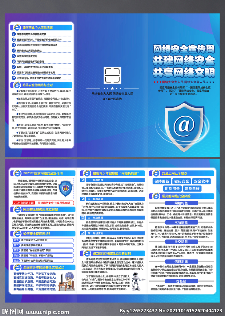 网络安全三折页