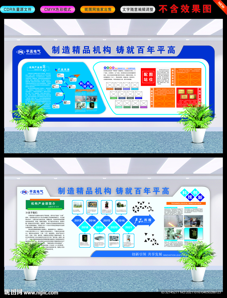 企业文化墙