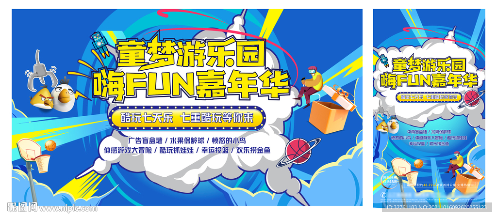 游乐园 嘉年华