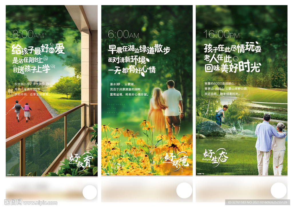 园林地产价值点