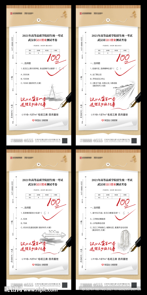 学区房价值点